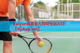 ⚽kaiyun·开云平台：挂篮球架，首要任务！背板的正确安装流程详解