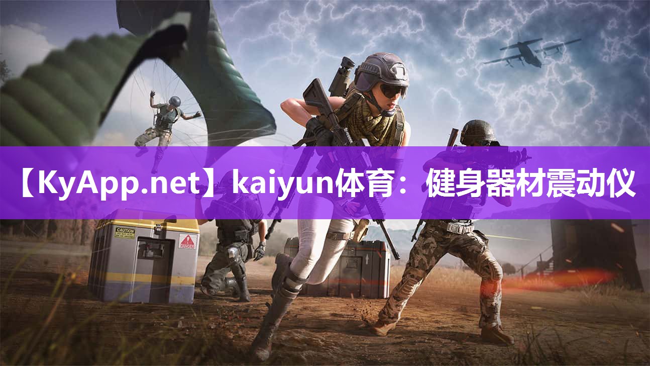 <strong>kaiyun体育：健身器材震动仪</strong>