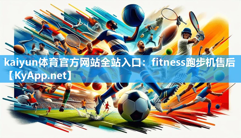 fitness跑步机售后